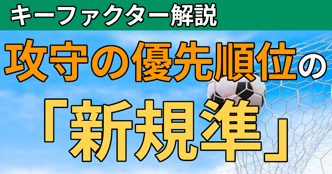 指導者・コーチ向けおすすめDVD】「知のサッカー第2巻」【認知・判断力 