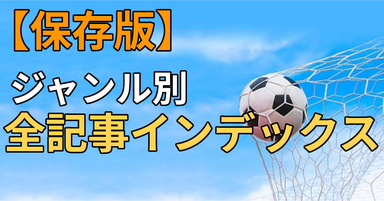 指導者・コーチ向けおすすめDVD】「知のサッカー第2巻」【認知・判断力 