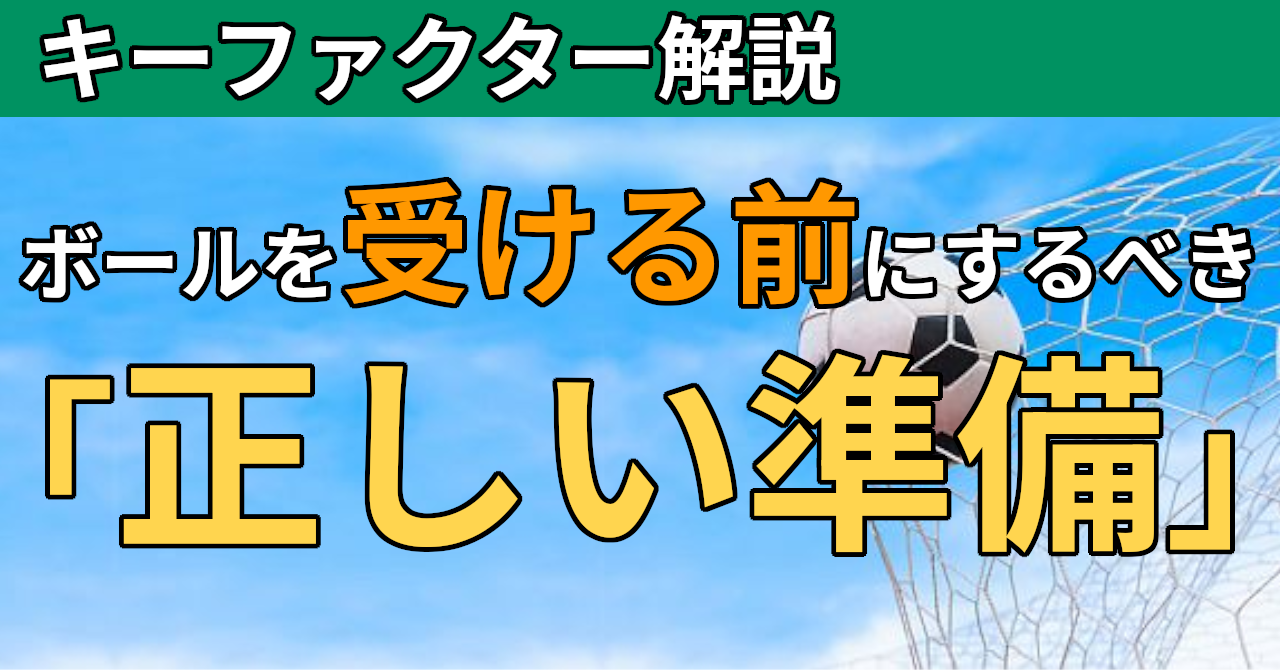 指導者・コーチ向けおすすめDVD】「知のサッカー第2巻」【認知・判断力 